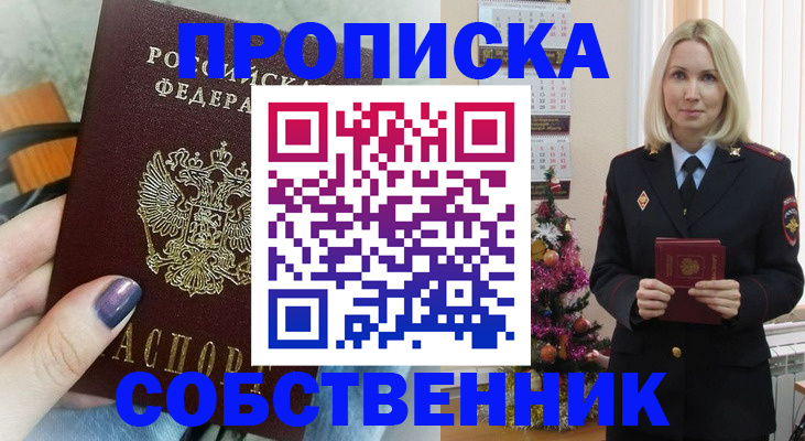 временная прописка в Урени